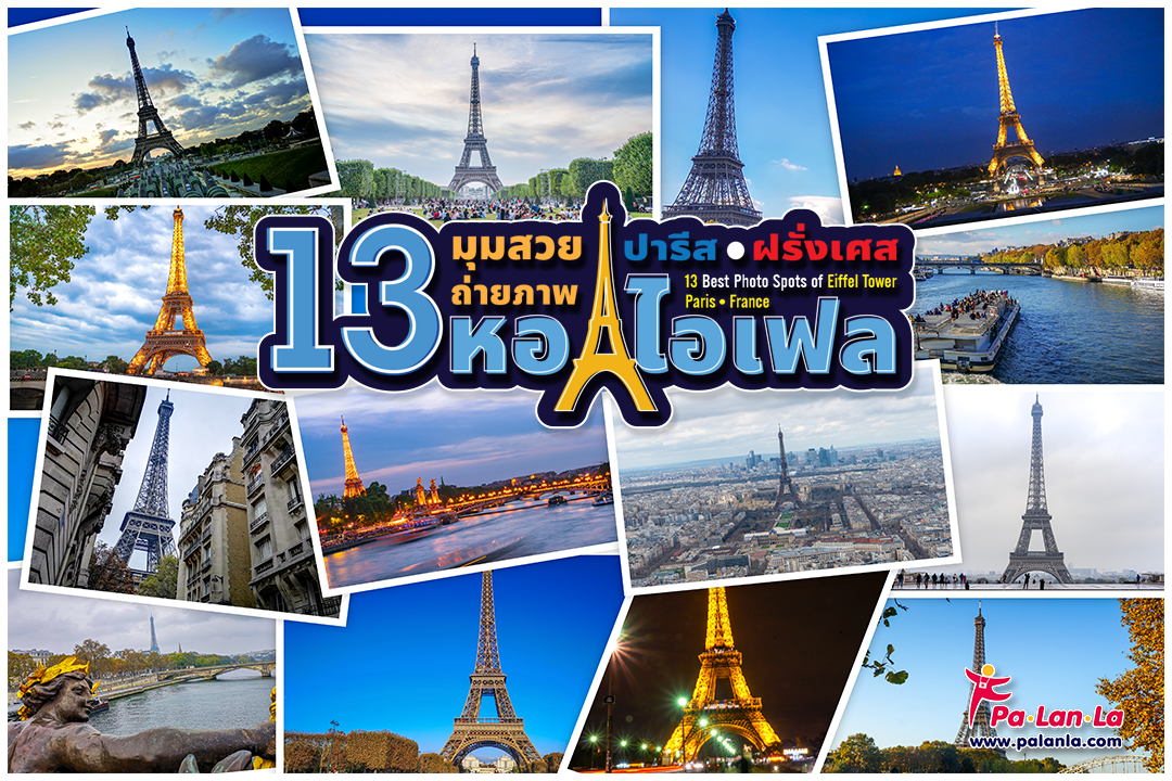 13 Best Photo Spots of Eiffel Tower